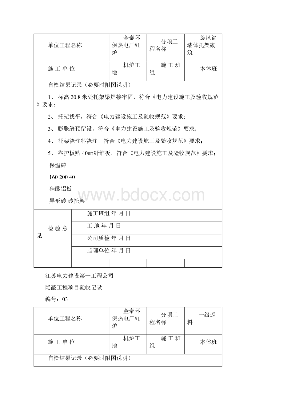 隐蔽工程验收Word下载.docx_第2页