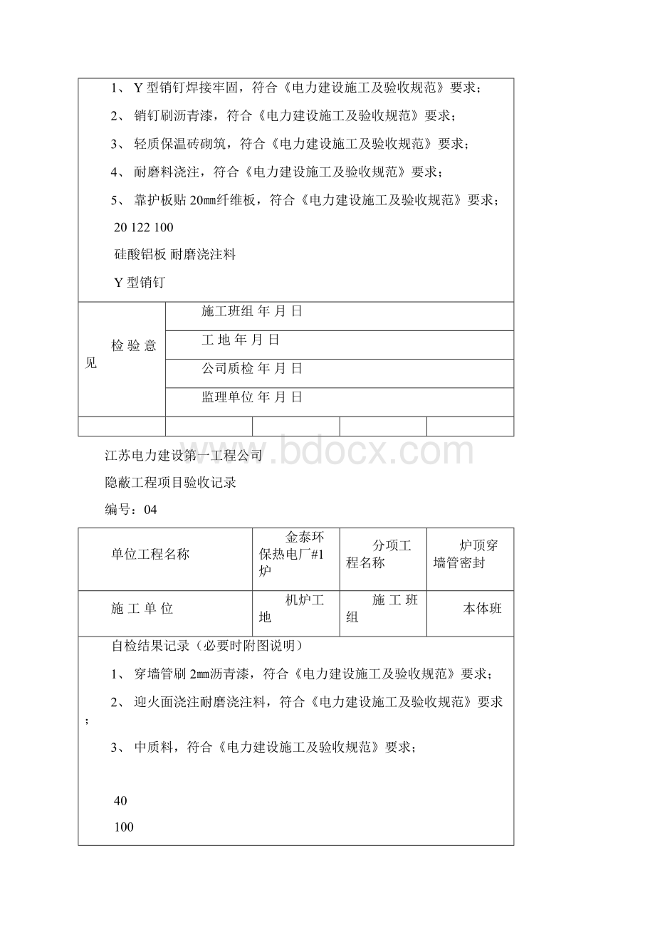 隐蔽工程验收Word下载.docx_第3页