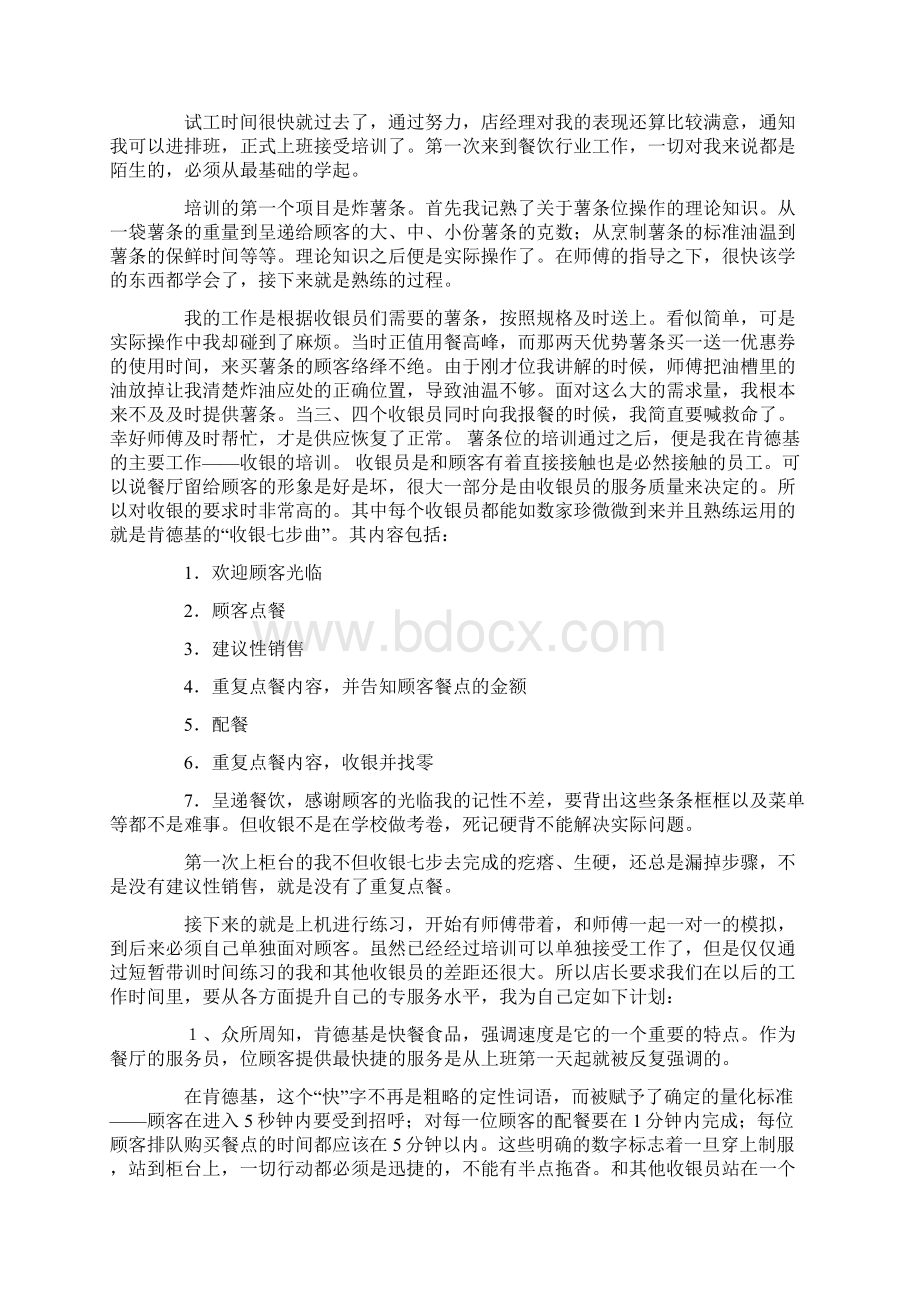 肯德基的实习报告最新Word格式.docx_第3页