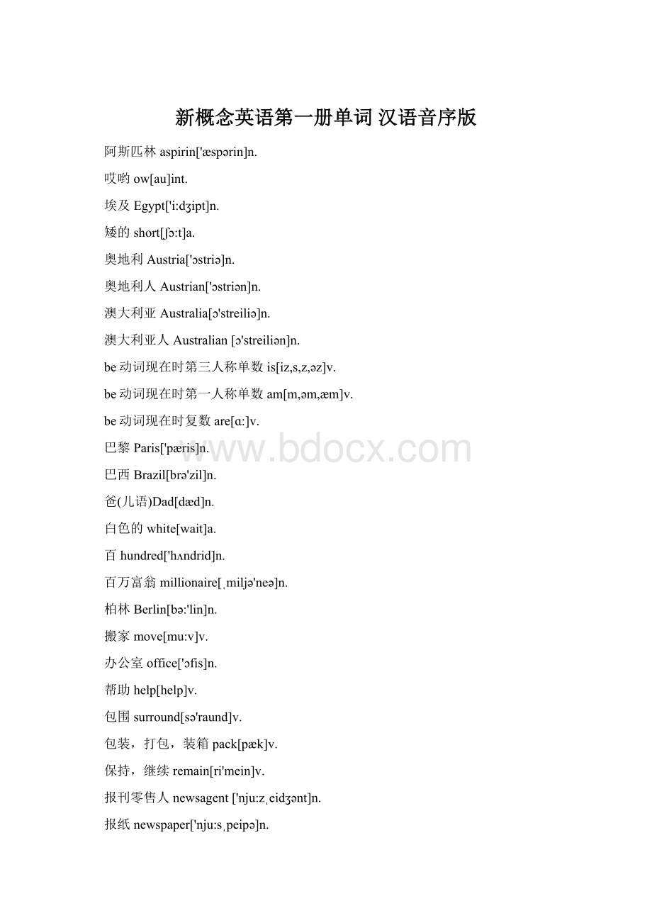 新概念英语第一册单词 汉语音序版Word文件下载.docx