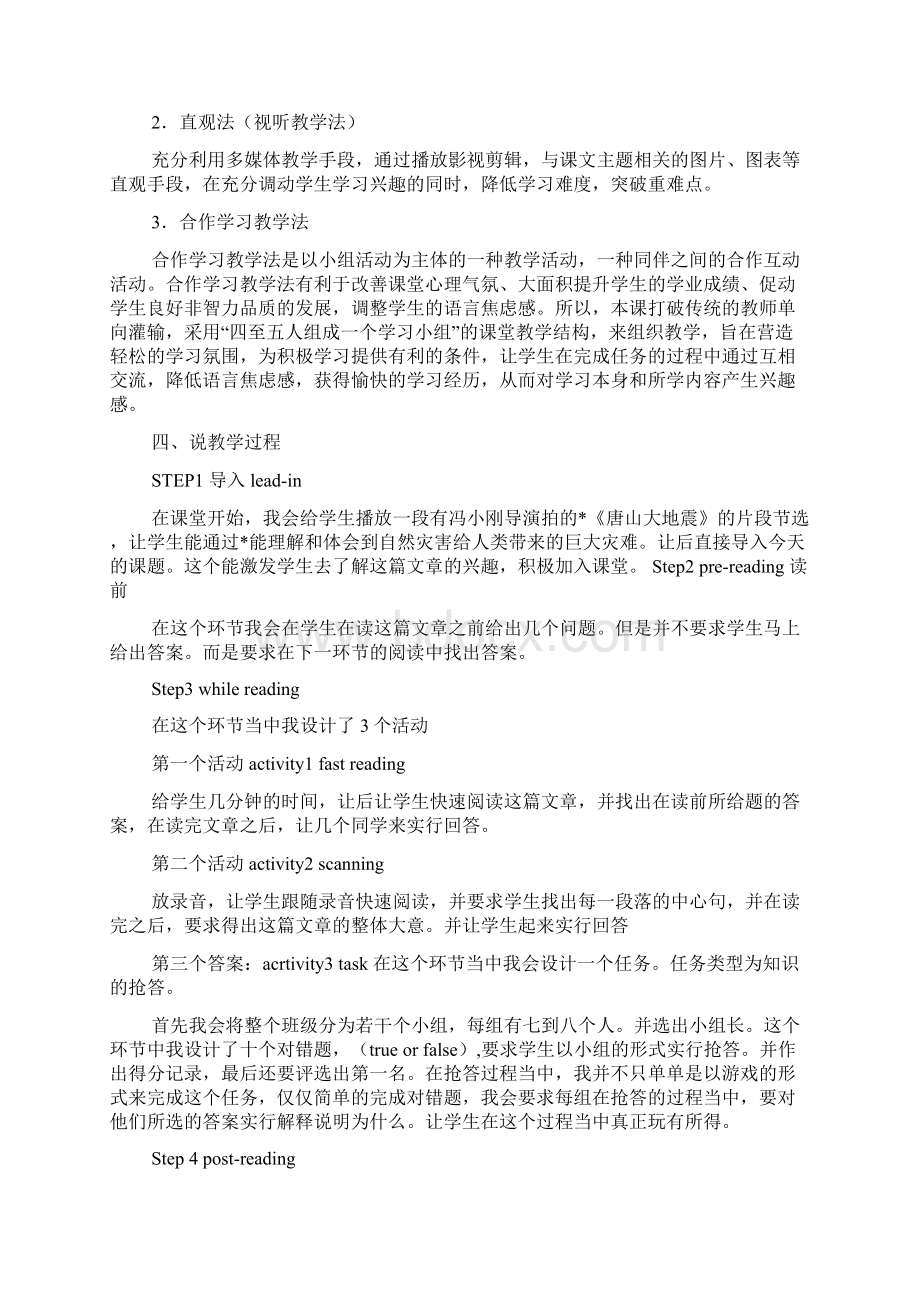 高一英语必修一说课稿Word格式文档下载.docx_第3页