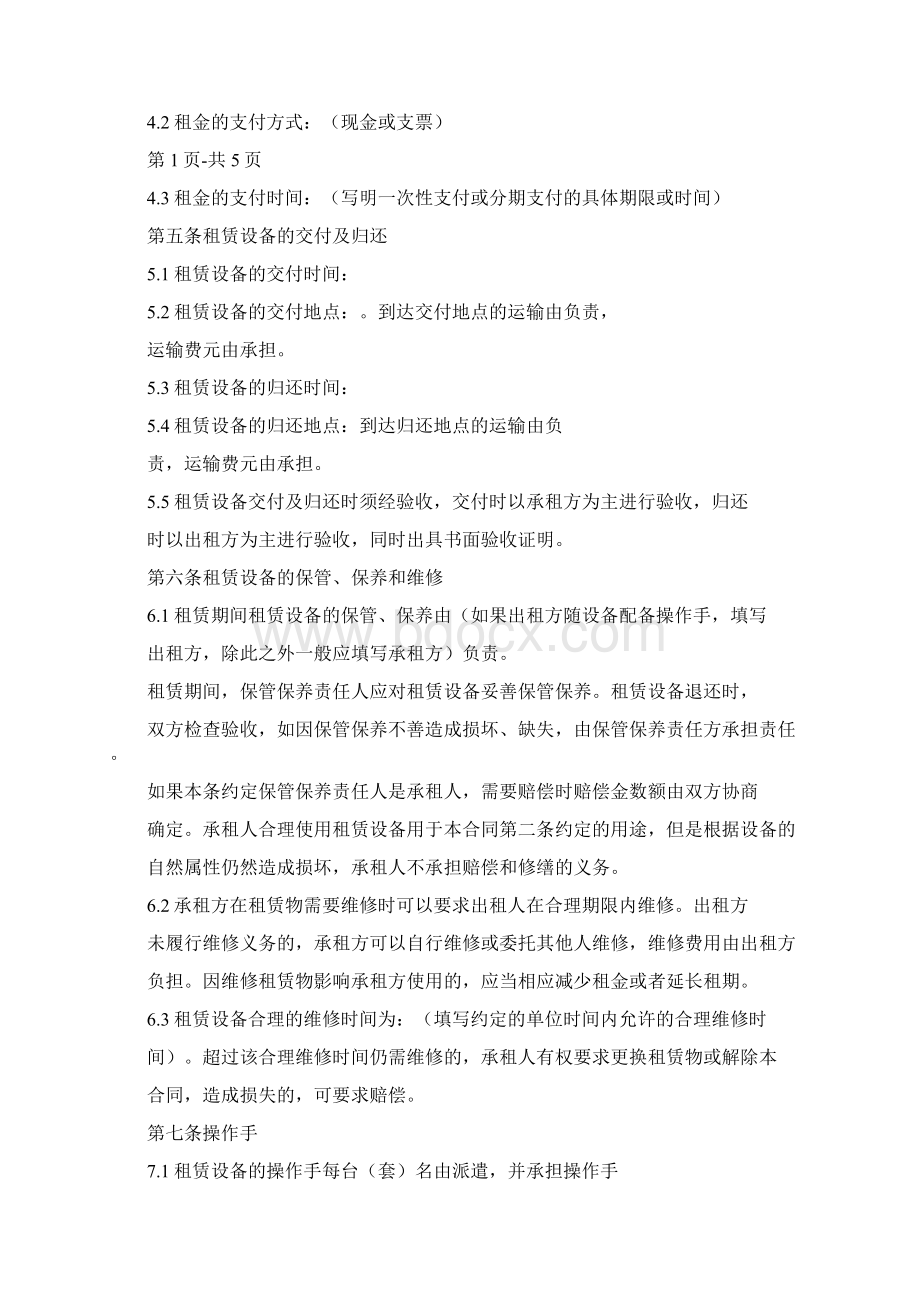 设备租赁合同范本Word格式.docx_第2页