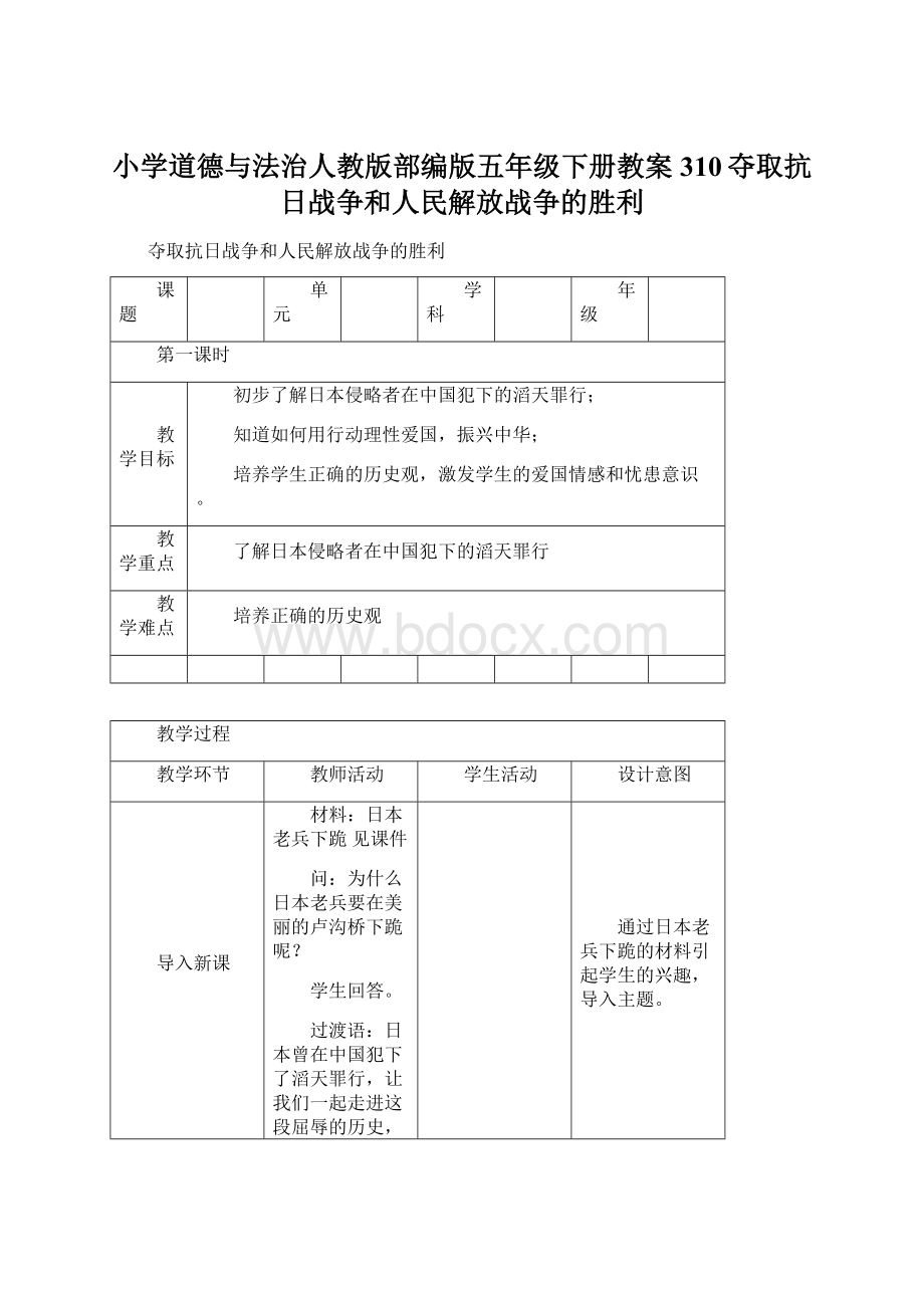 小学道德与法治人教版部编版五年级下册教案310夺取抗日战争和人民解放战争的胜利.docx