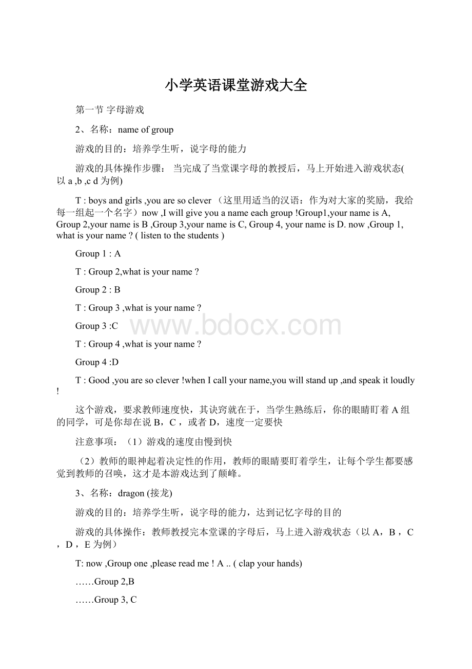 小学英语课堂游戏大全.docx_第1页