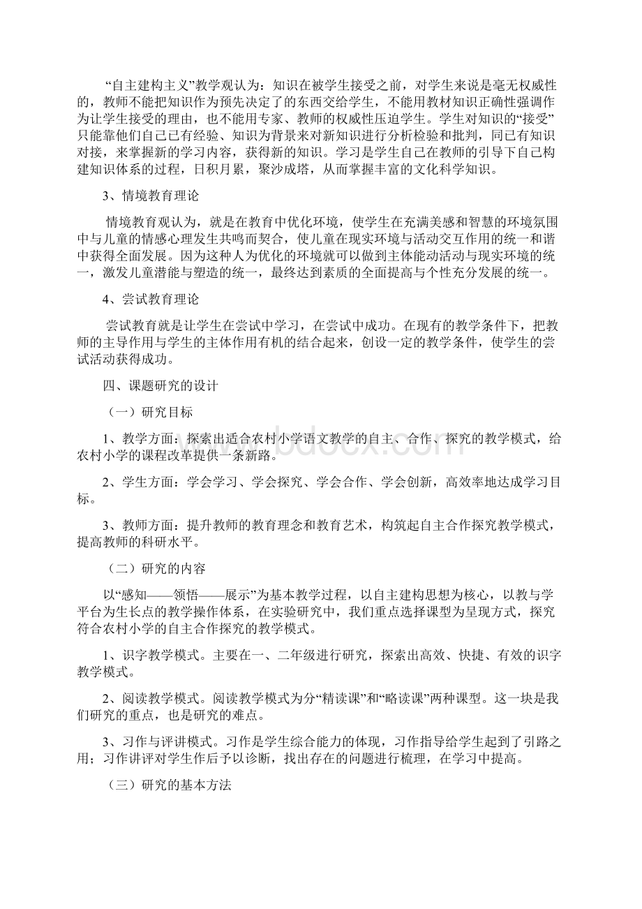 小学语文课堂教学模式.docx_第3页