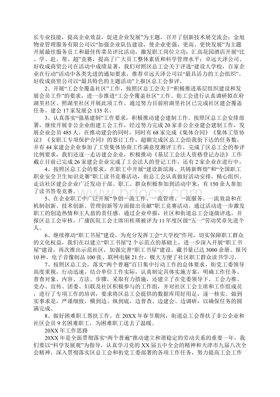 街道工会年度个人总结三篇Word格式文档下载.docx_第3页