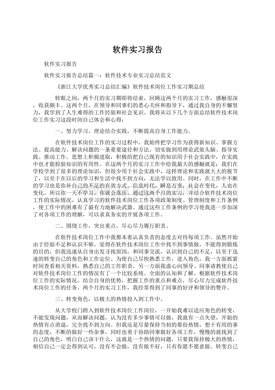 软件实习报告.docx