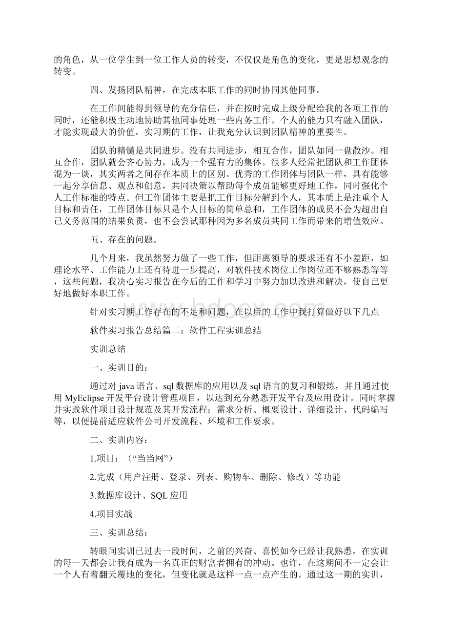 软件实习报告Word格式文档下载.docx_第2页