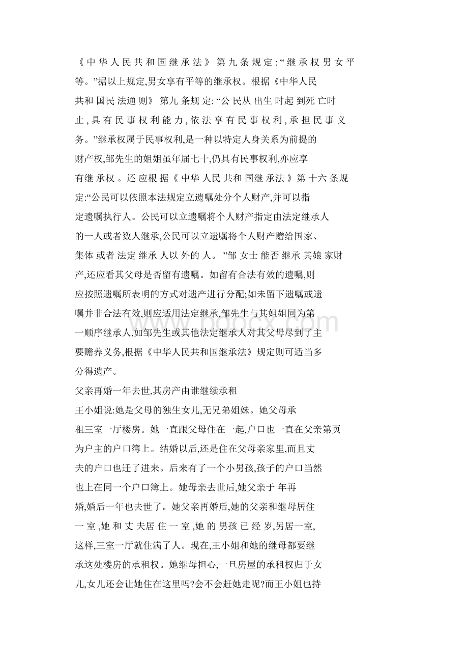 常见法律案例问答Word格式文档下载.docx_第2页