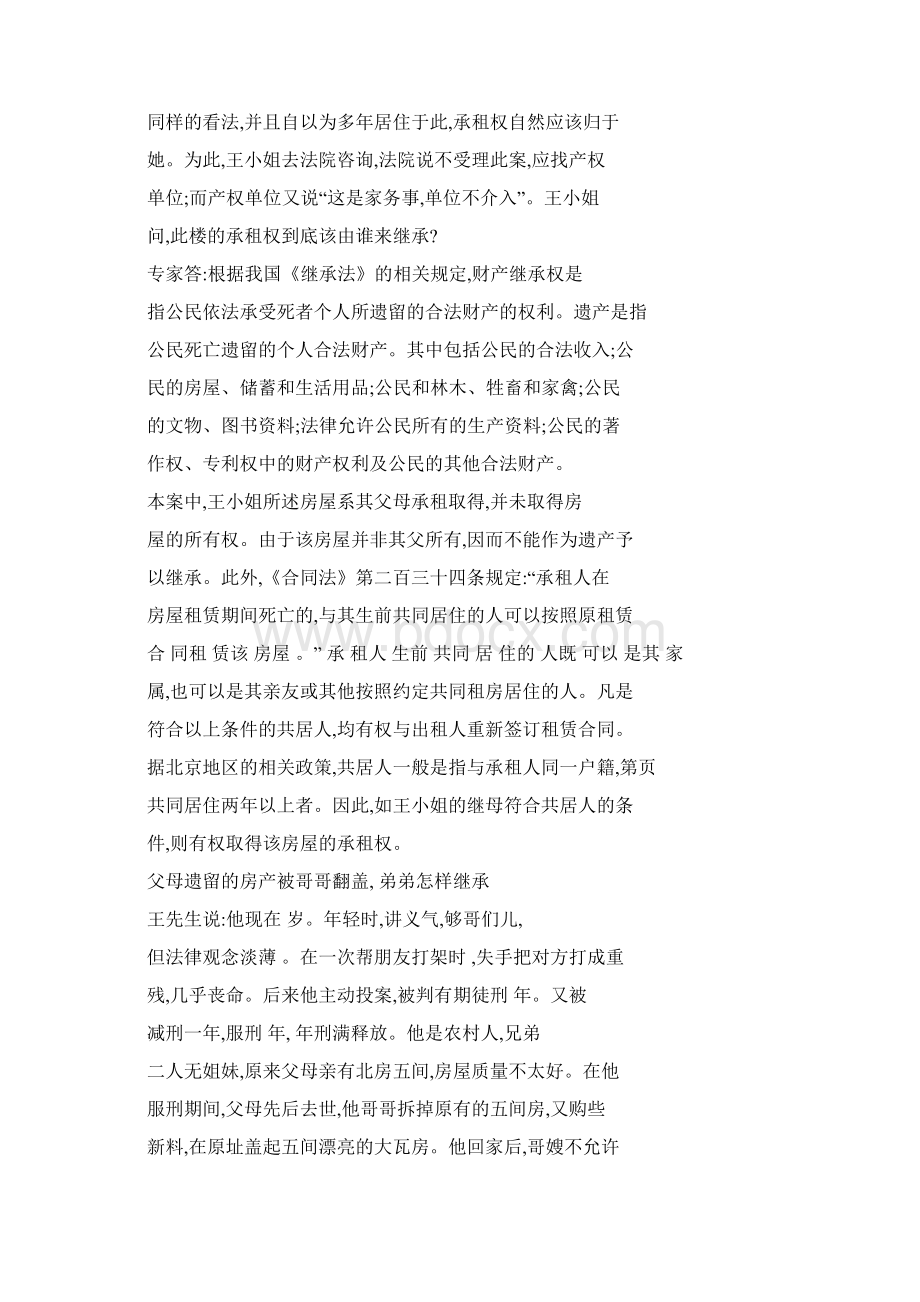 常见法律案例问答Word格式文档下载.docx_第3页