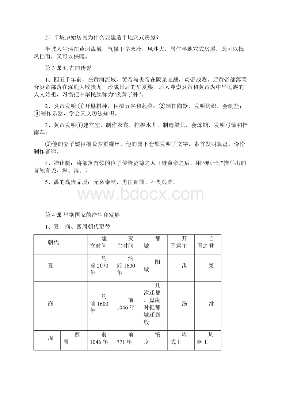 部编人教版七年级历史上册期末综合复习提纲精品Word下载.docx_第3页