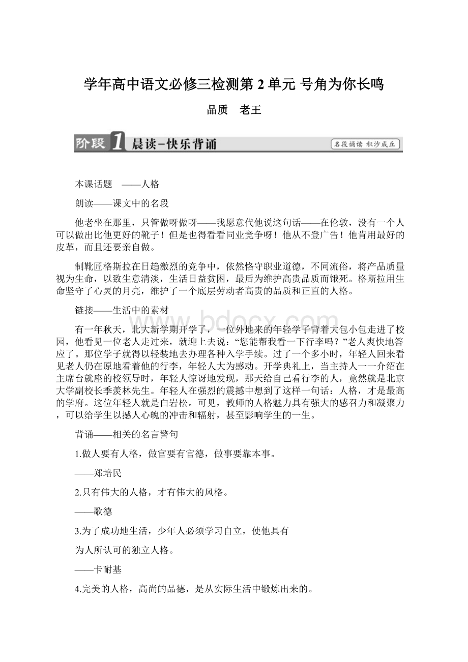 学年高中语文必修三检测第2单元 号角为你长鸣.docx_第1页