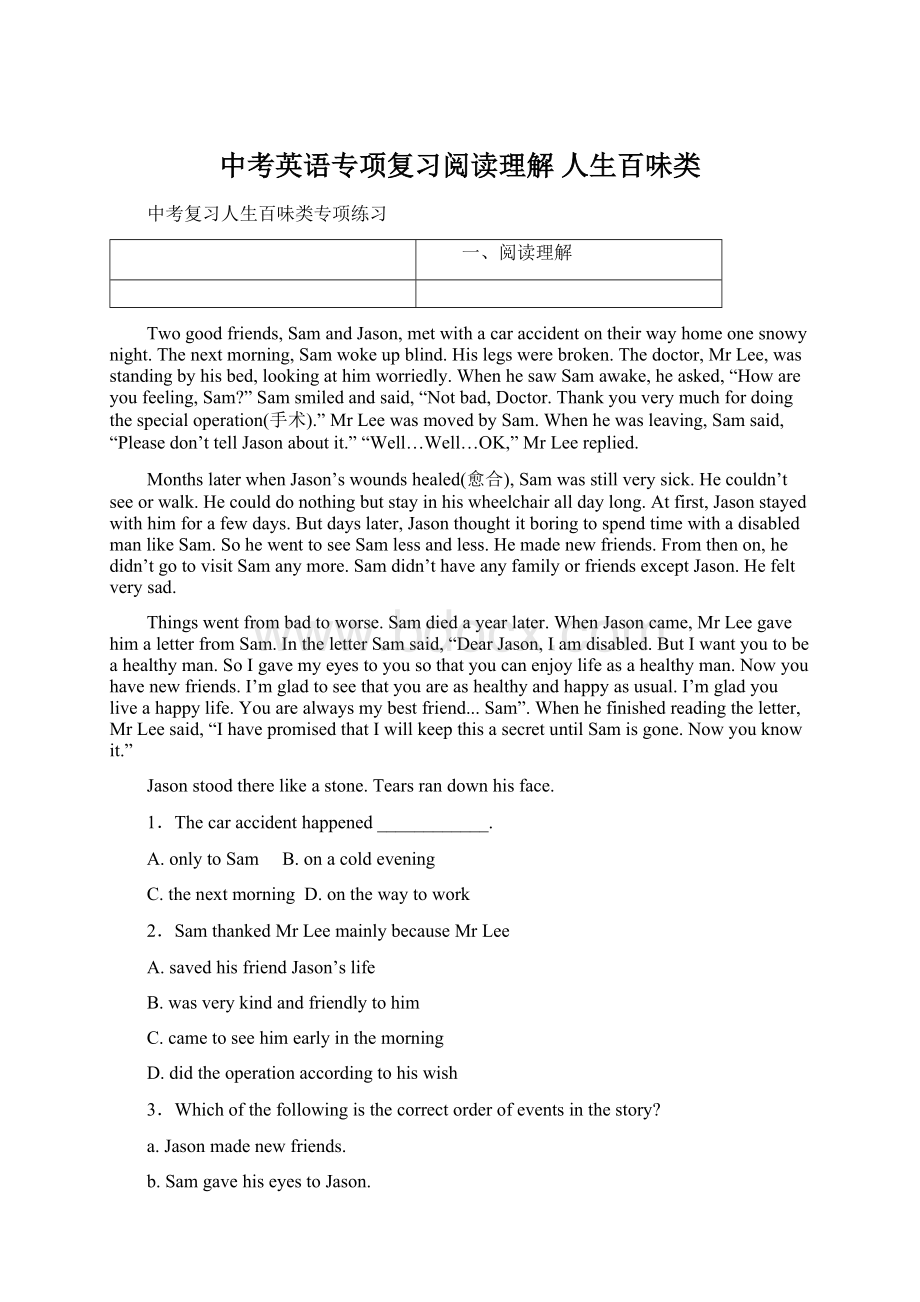 中考英语专项复习阅读理解 人生百味类Word文档下载推荐.docx