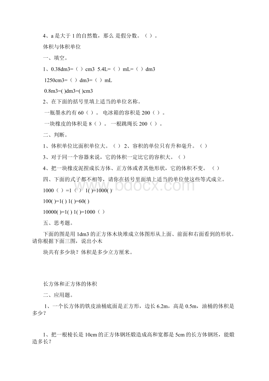 五年级数学下册练习题全套.docx_第3页