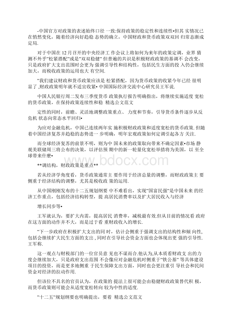 财政政策例子有哪些财政政策例子Word下载.docx_第2页