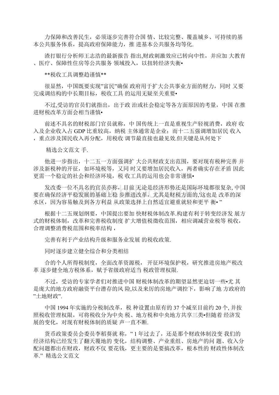 财政政策例子有哪些财政政策例子Word下载.docx_第3页