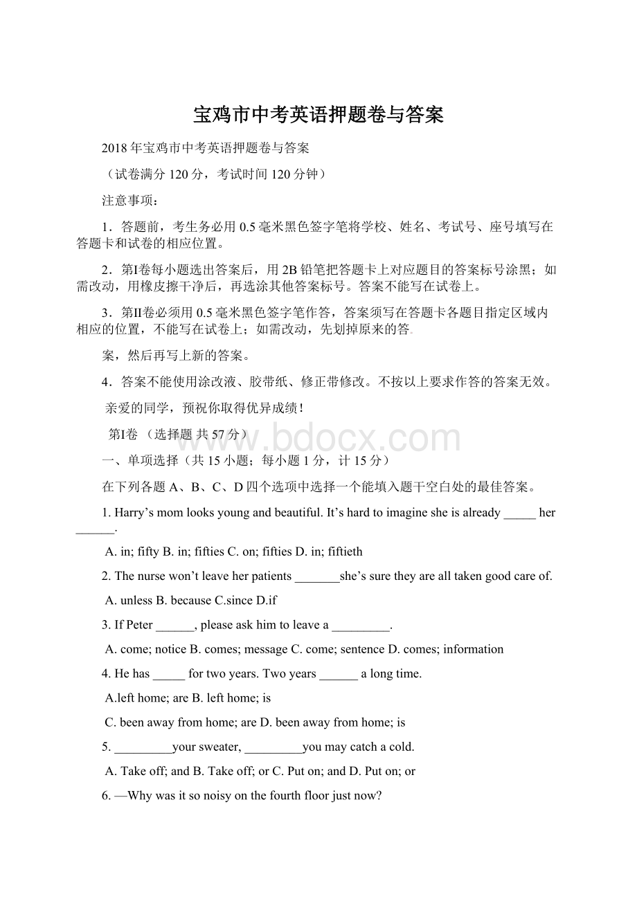 宝鸡市中考英语押题卷与答案Word格式文档下载.docx