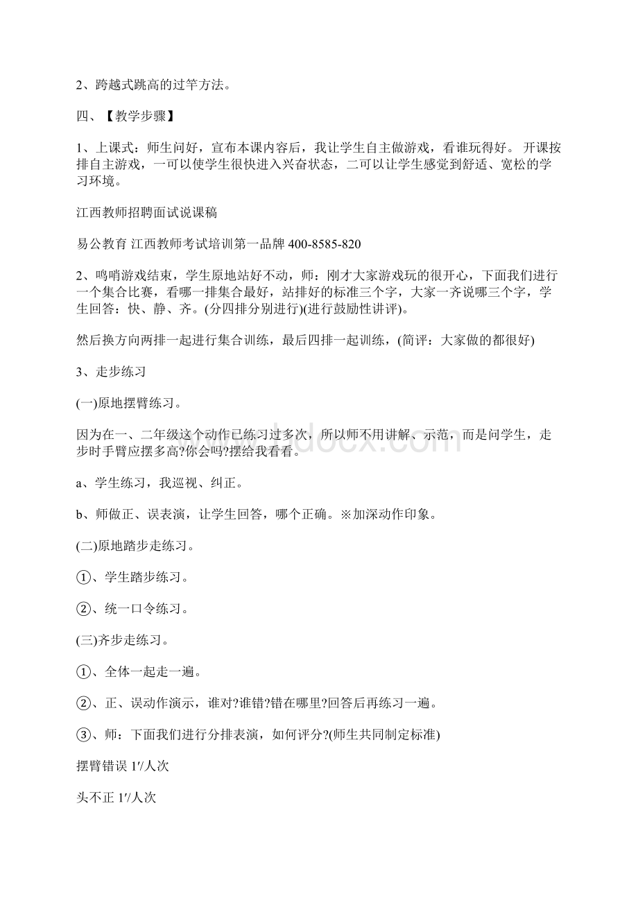 20xx江西教师招聘面试小学体育说课稿跨越式跳高 2100字.docx_第2页