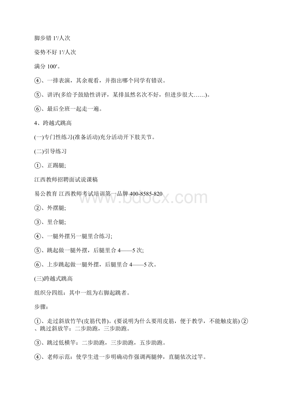 20xx江西教师招聘面试小学体育说课稿跨越式跳高 2100字.docx_第3页