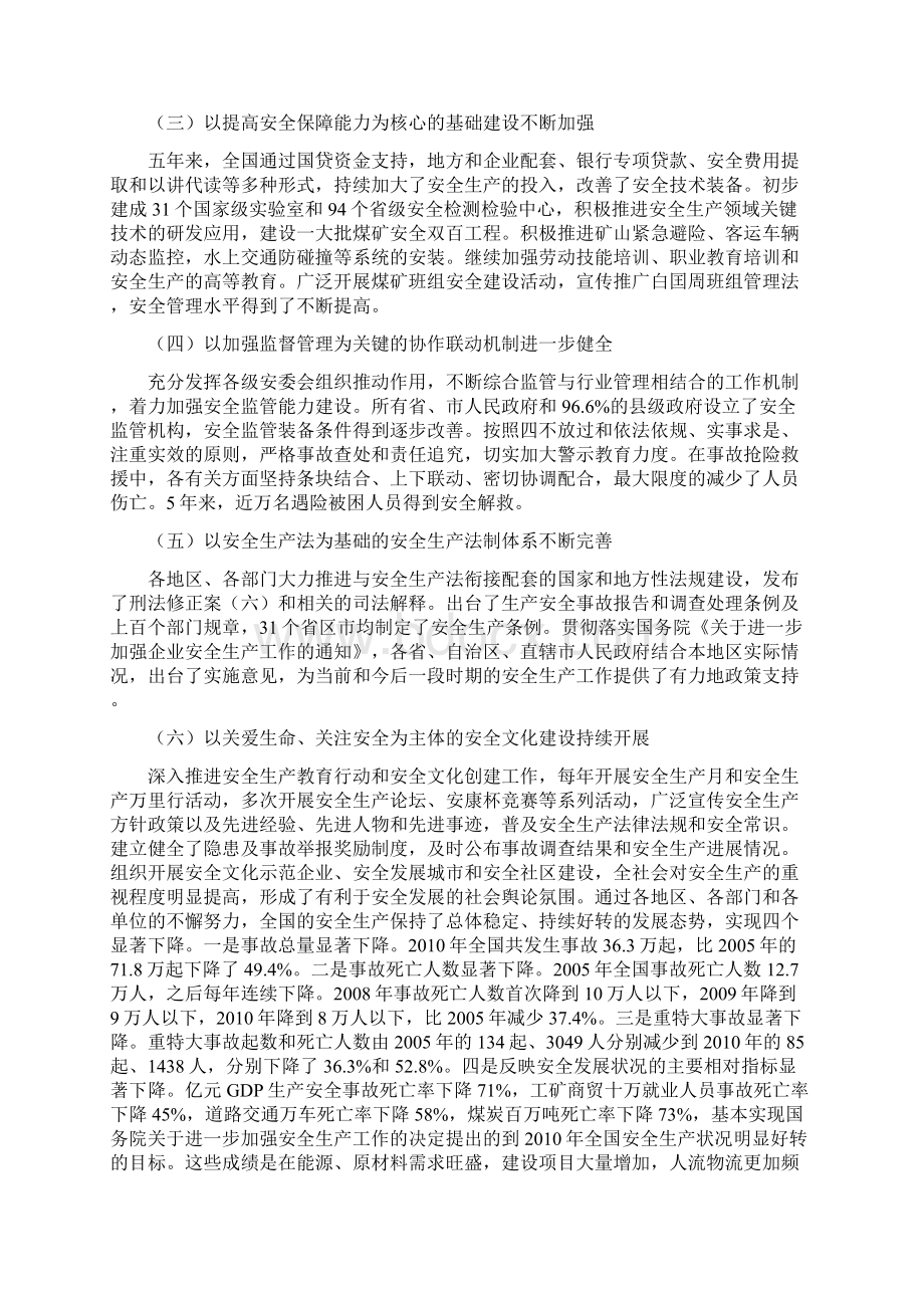 张德江副总理在全国安全生产电视电话会议讲话最终定稿文档格式.docx_第2页