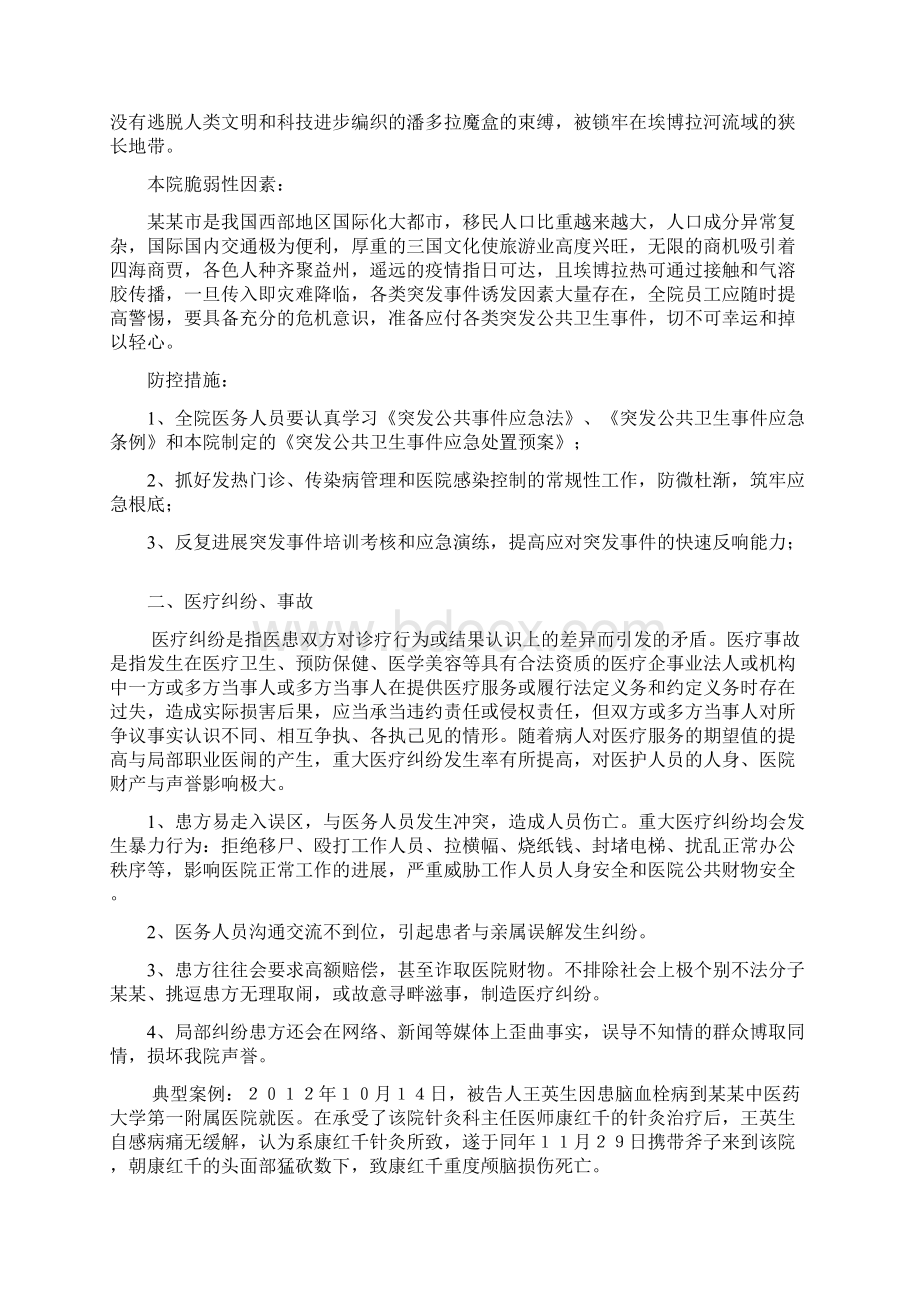 医院灾害脆弱性分析报告报告材料.docx_第2页