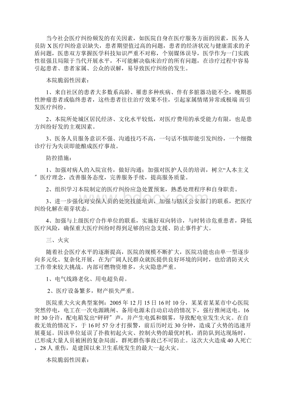 医院灾害脆弱性分析报告报告材料.docx_第3页