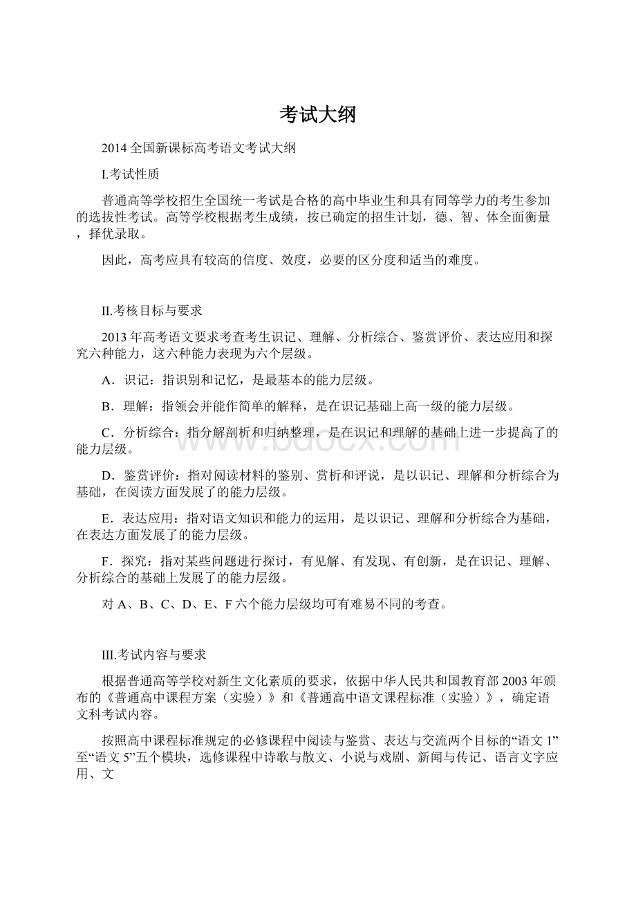 考试大纲Word文件下载.docx_第1页