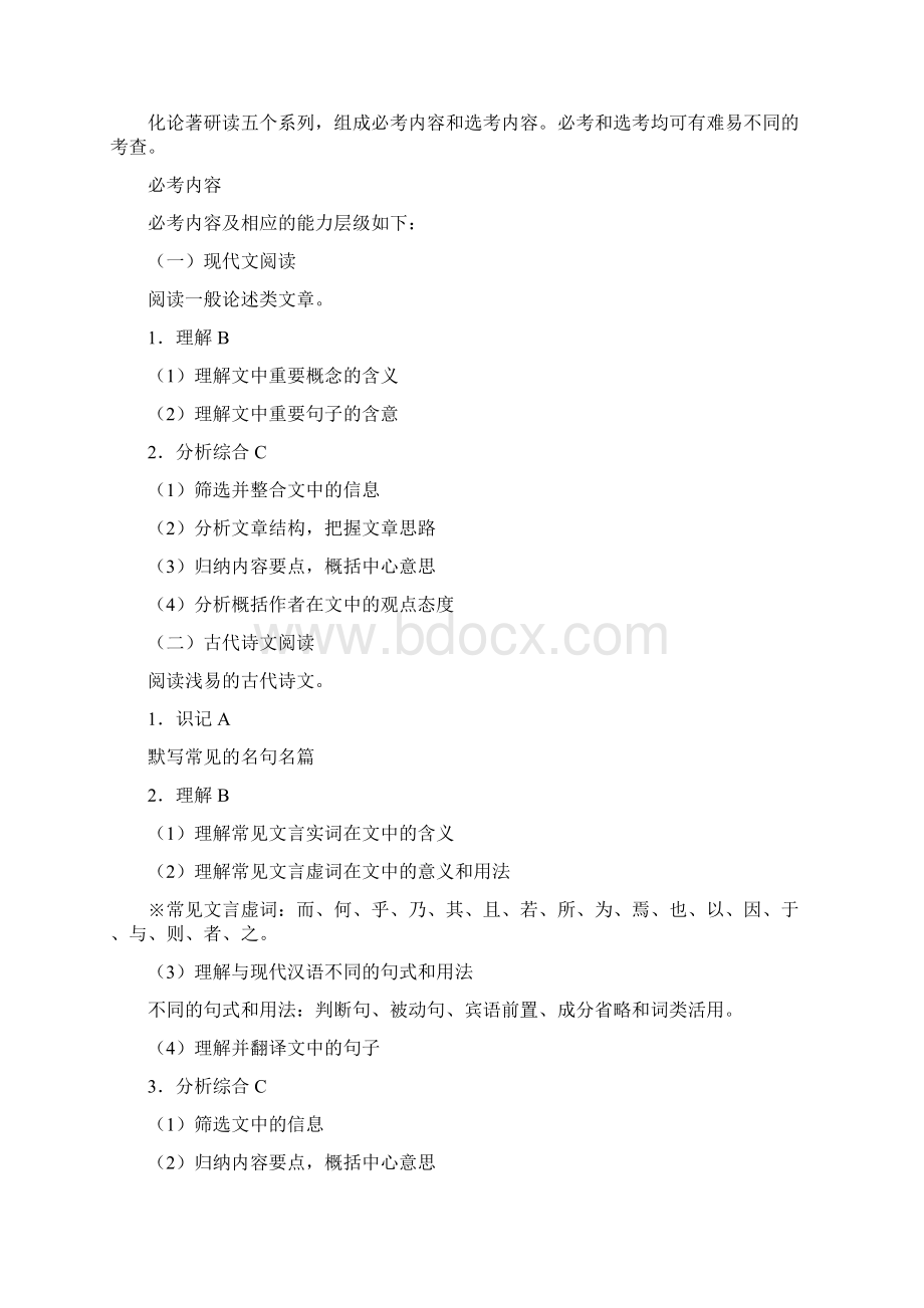 考试大纲Word文件下载.docx_第2页