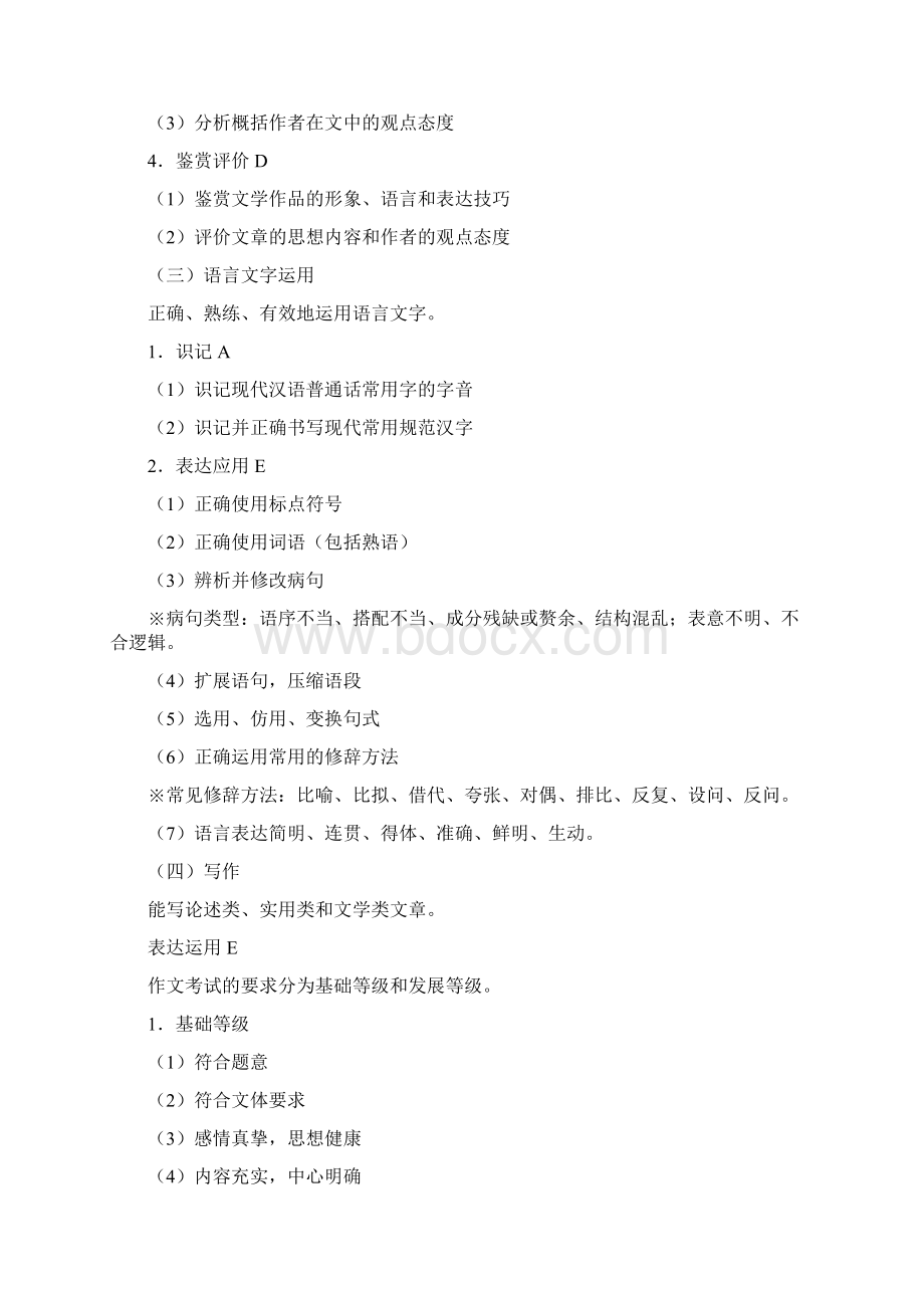 考试大纲Word文件下载.docx_第3页