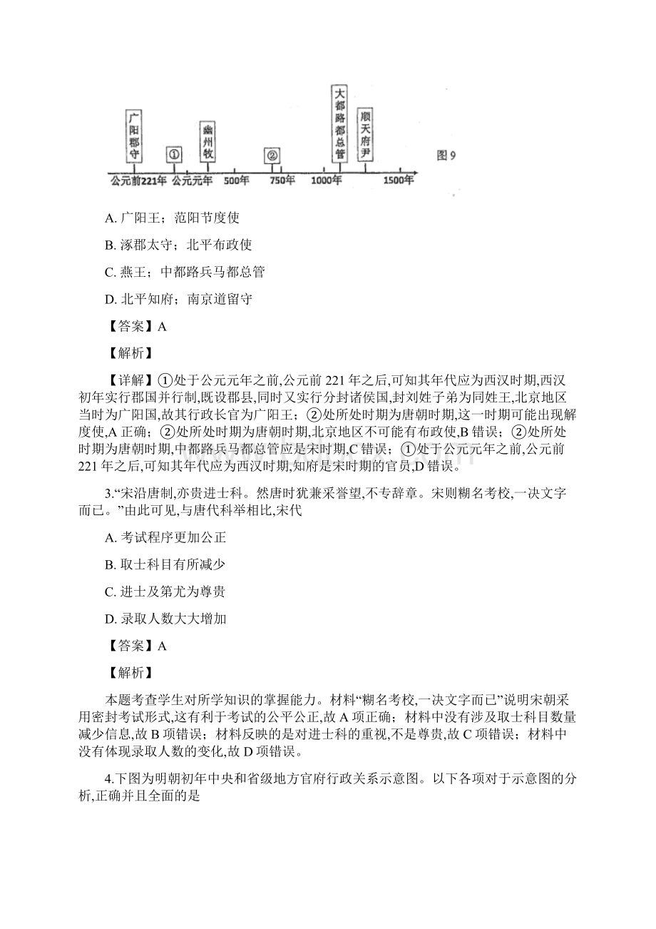 届北京市人大附中高三高考考前热身文综历史试题解析版.docx_第2页