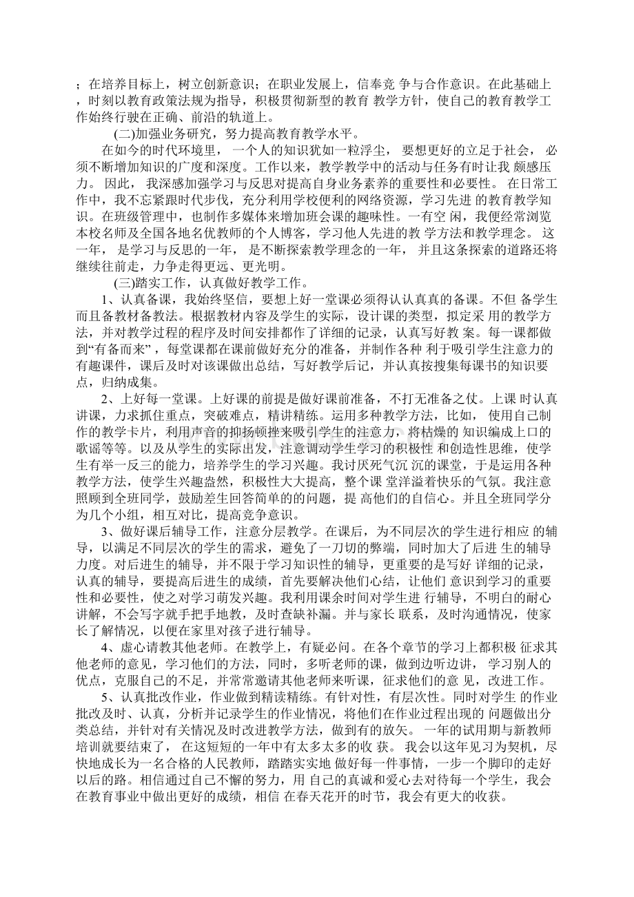 老师转正自我鉴定书文档格式.docx_第3页