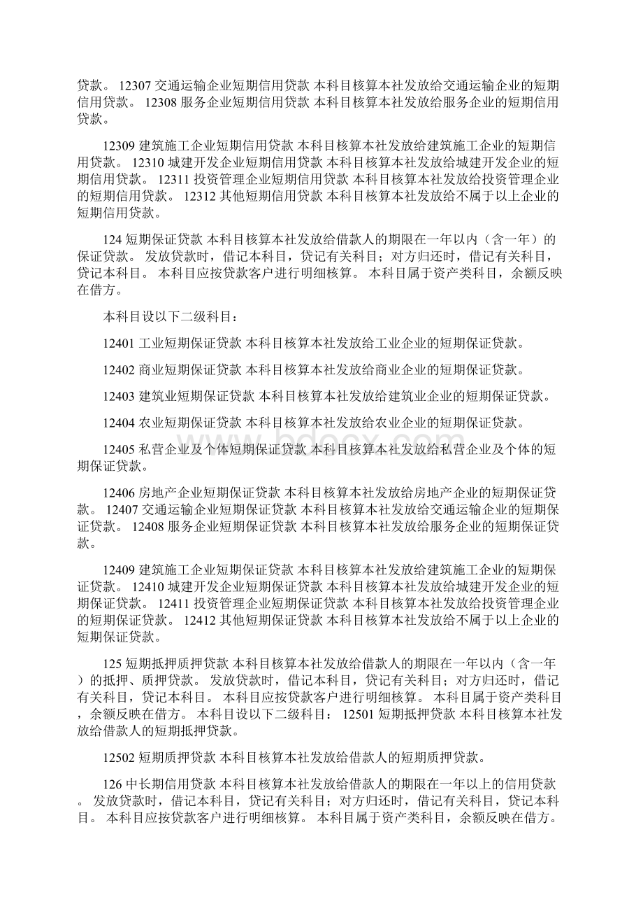 会计科目.docx_第3页