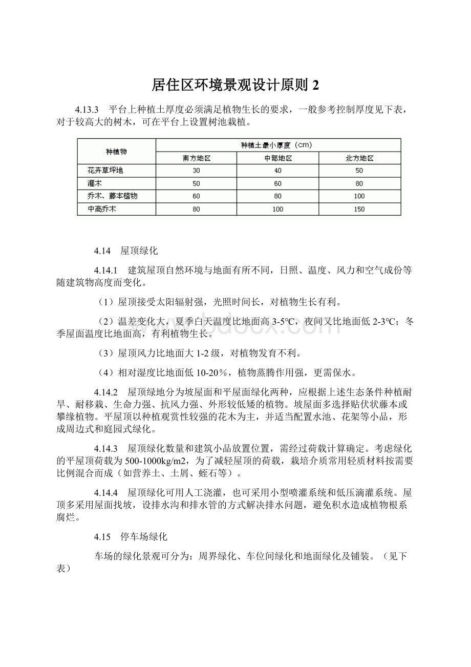 居住区环境景观设计原则2.docx