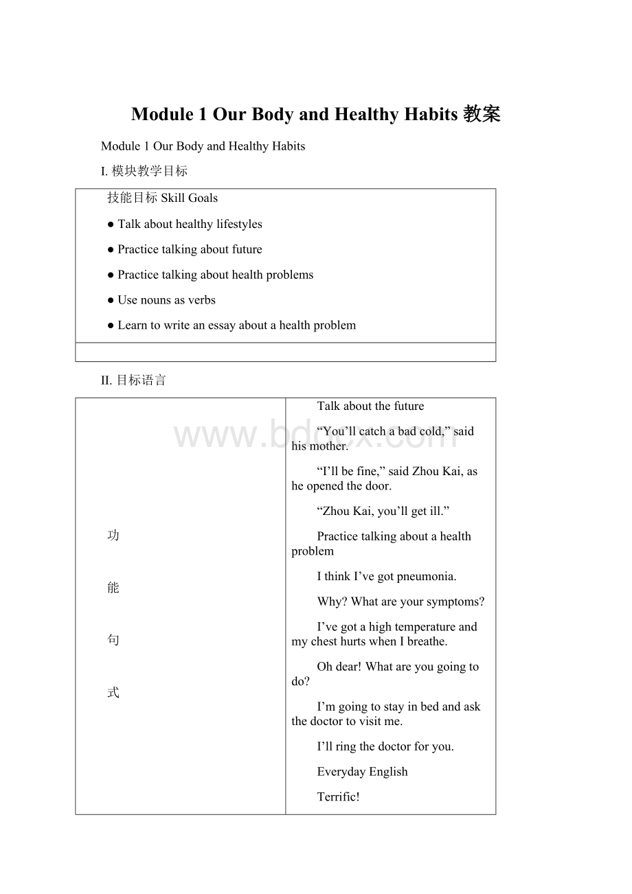 Module 1 Our Body and Healthy Habits 教案.docx_第1页