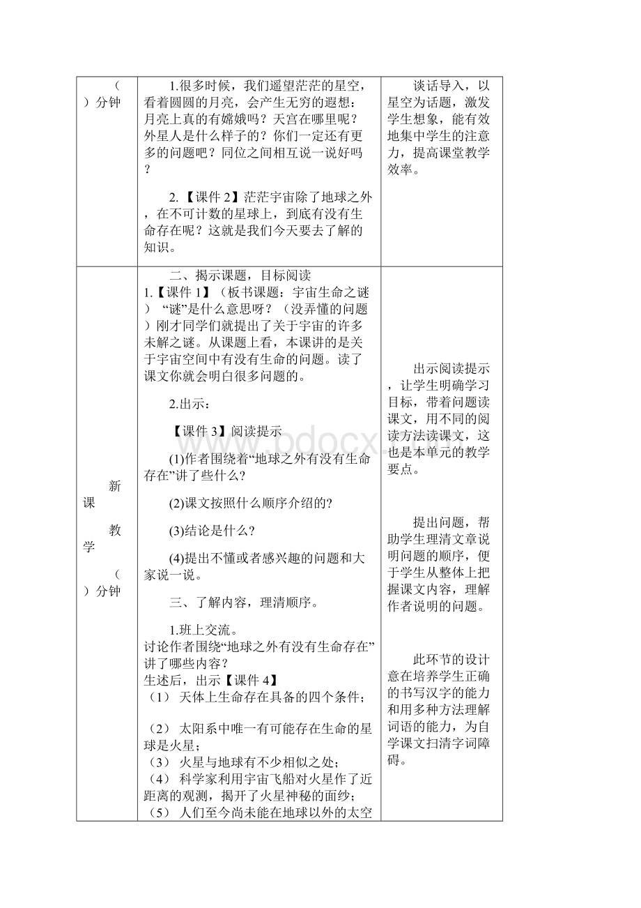 10宇宙生命之谜教案表格Word格式.docx_第2页