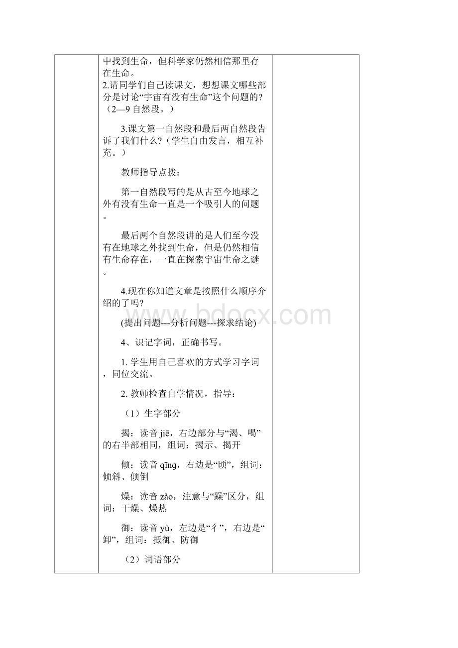 10宇宙生命之谜教案表格.docx_第3页