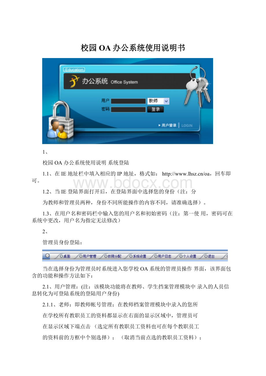 校园OA办公系统使用说明书.docx_第1页