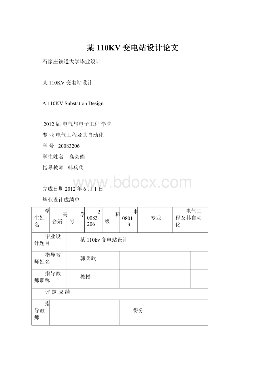 某110KV变电站设计论文Word文件下载.docx