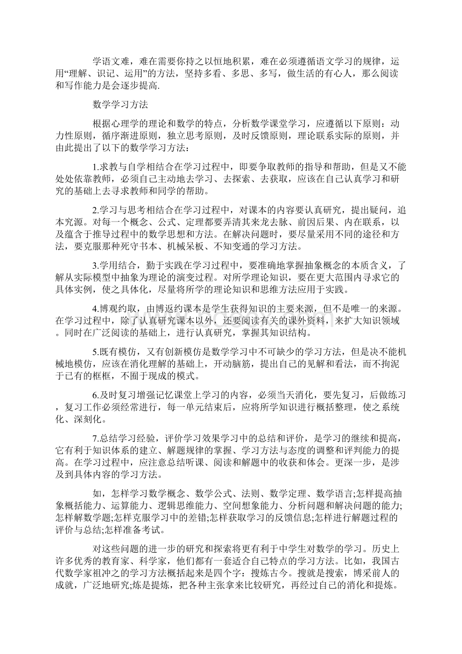 初中各科的学习方法技巧推荐word版 10页文档格式.docx_第2页