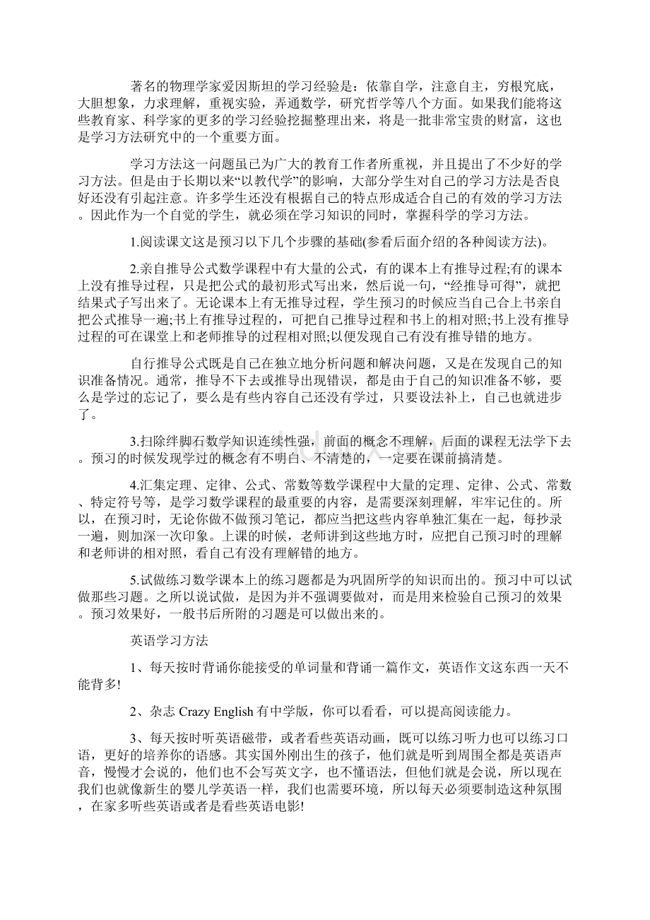 初中各科的学习方法技巧推荐word版 10页文档格式.docx_第3页