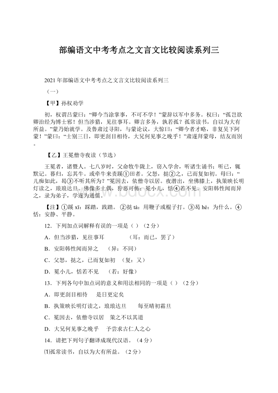 部编语文中考考点之文言文比较阅读系列三.docx_第1页