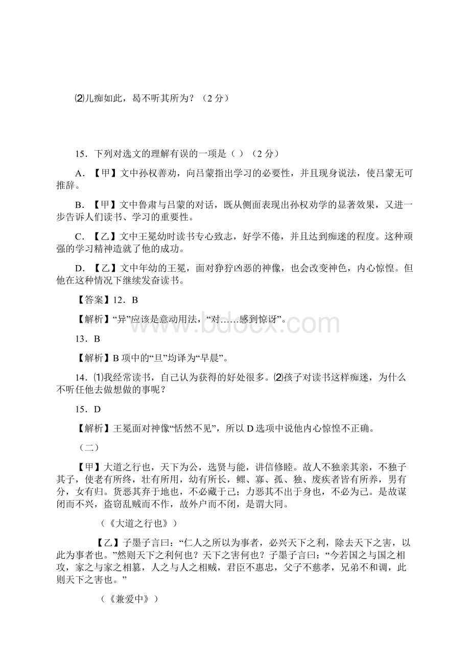 部编语文中考考点之文言文比较阅读系列三文档格式.docx_第2页