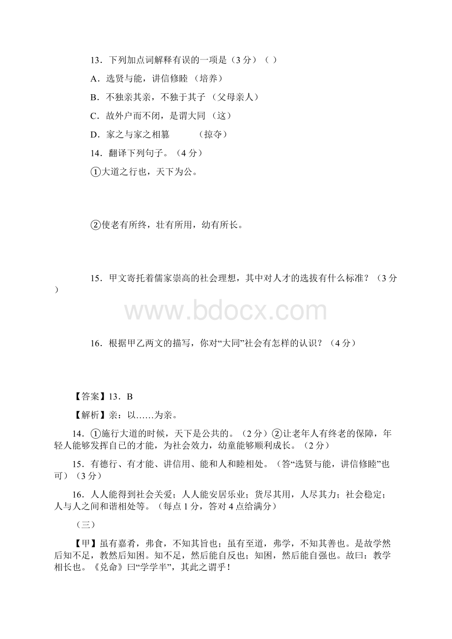 部编语文中考考点之文言文比较阅读系列三文档格式.docx_第3页