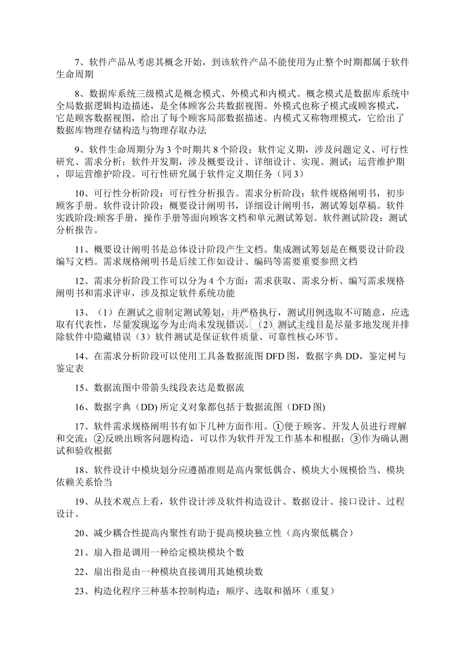 全国计算机二级C语言知识点Word文档格式.docx_第3页