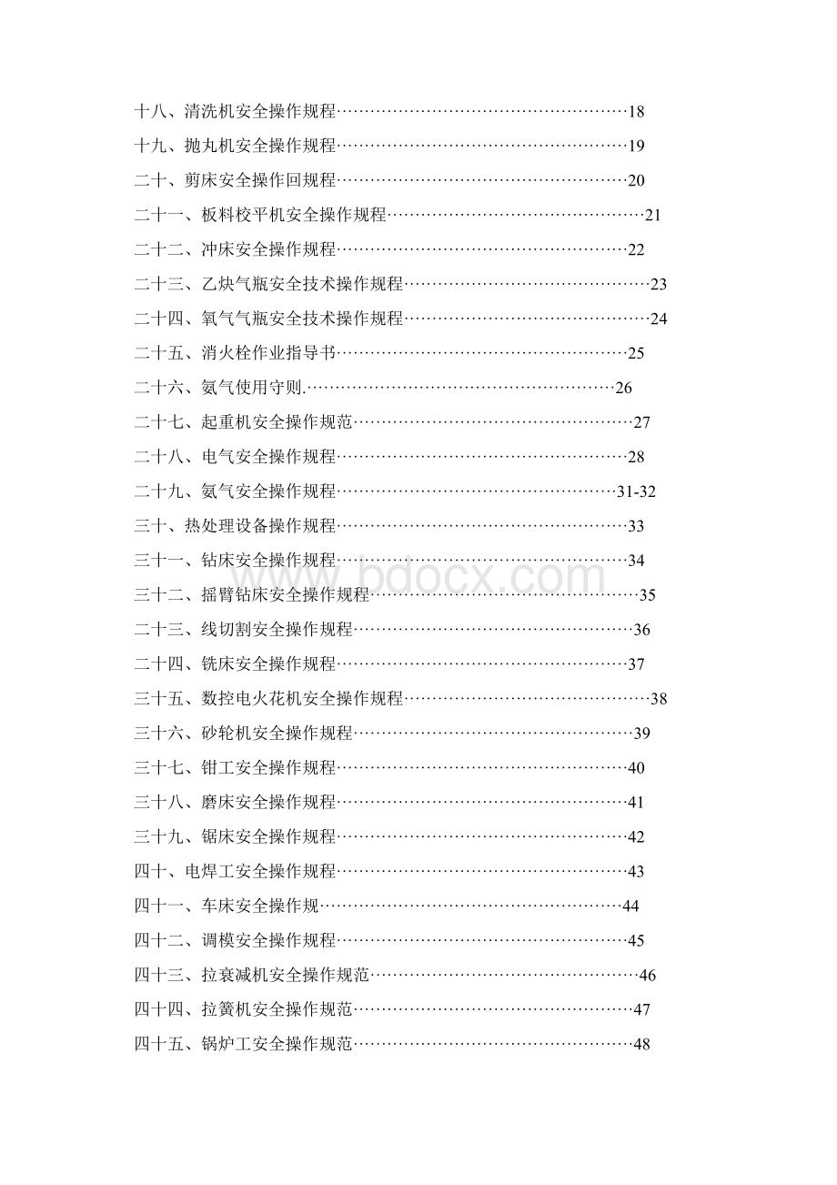 安全知识手册1.docx_第2页