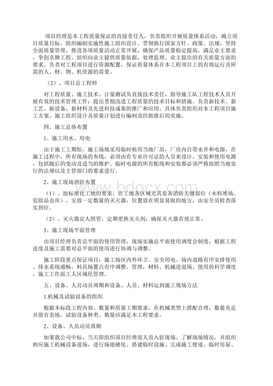 长伊公路养护工程施工组织设计Word下载.docx_第3页