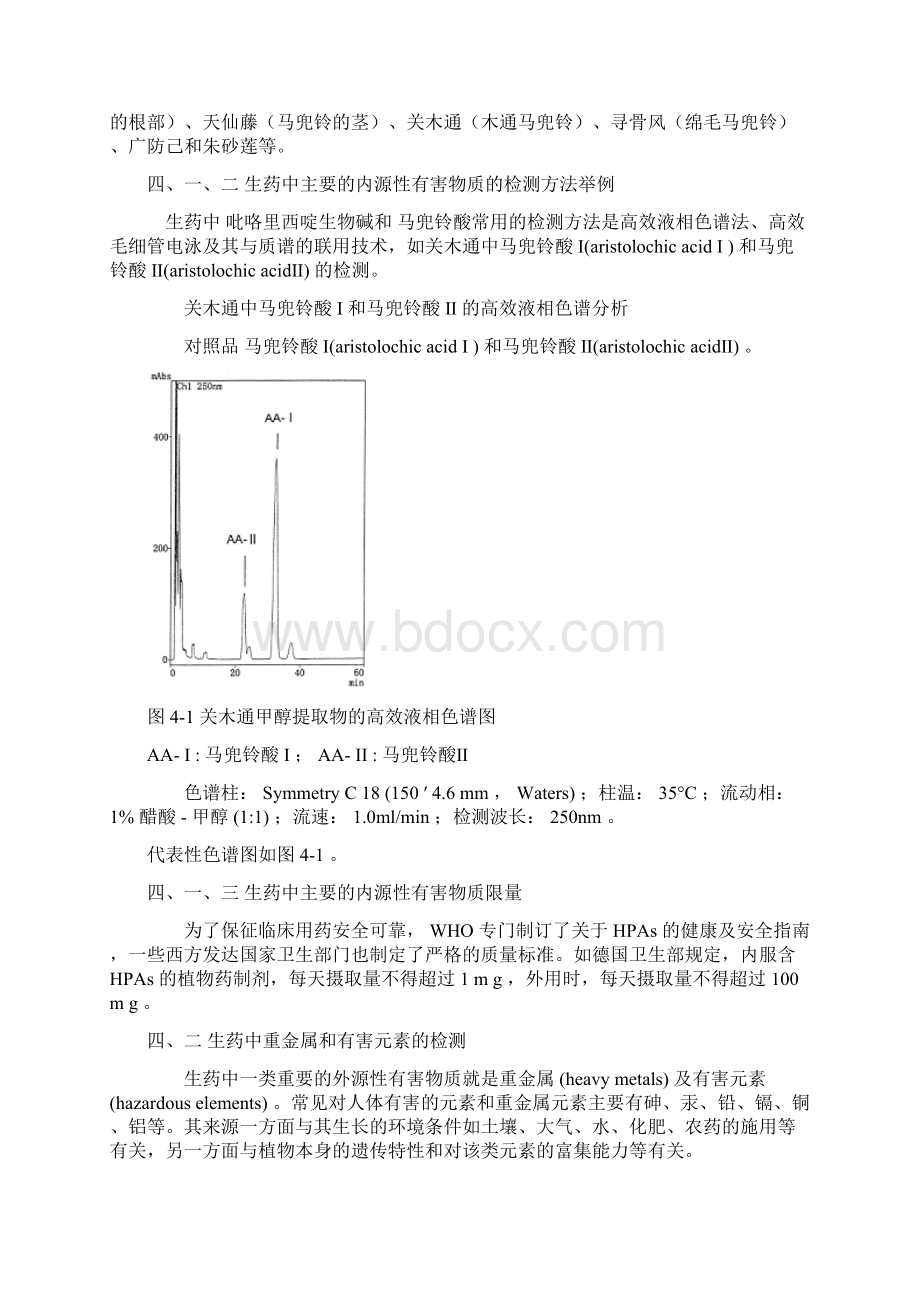 第4章 生药安全性评价.docx_第3页