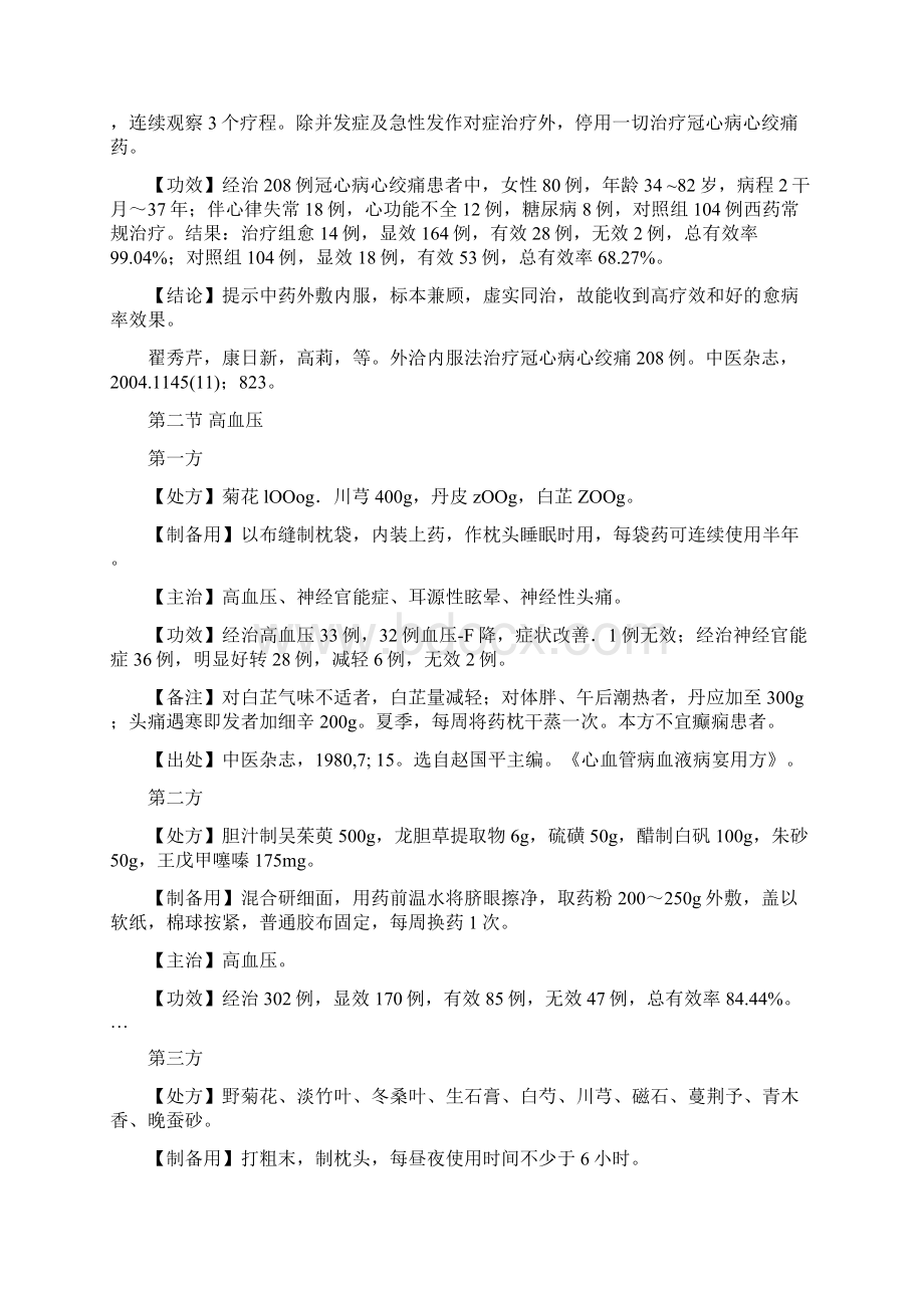 内病外治敷贴灵验方集 第五章心脑血管系统疾病敷贴方.docx_第3页