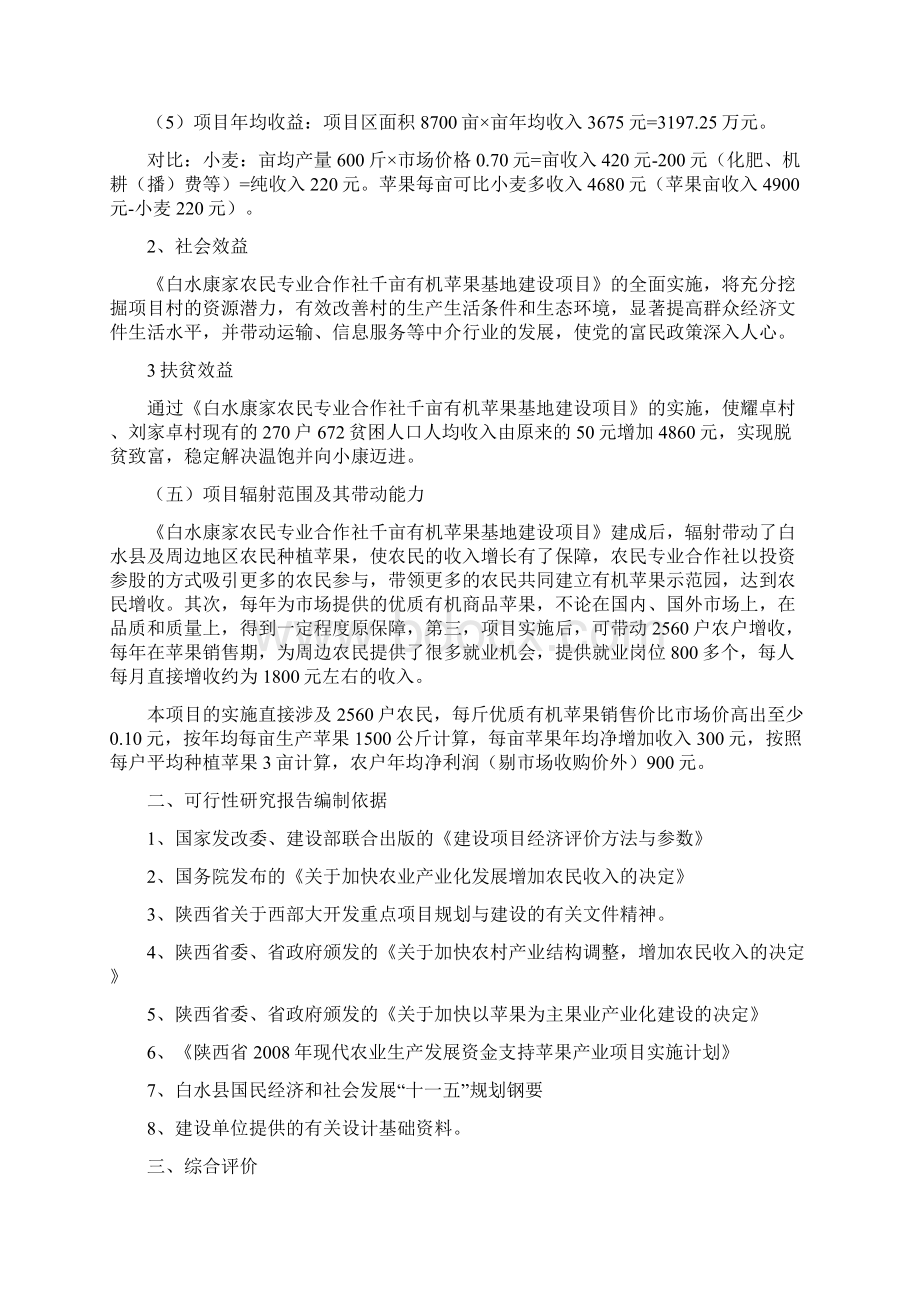 陕西省白水康家农民专业合作社千亩有机苹果基地建设可行性策划书文档格式.docx_第3页