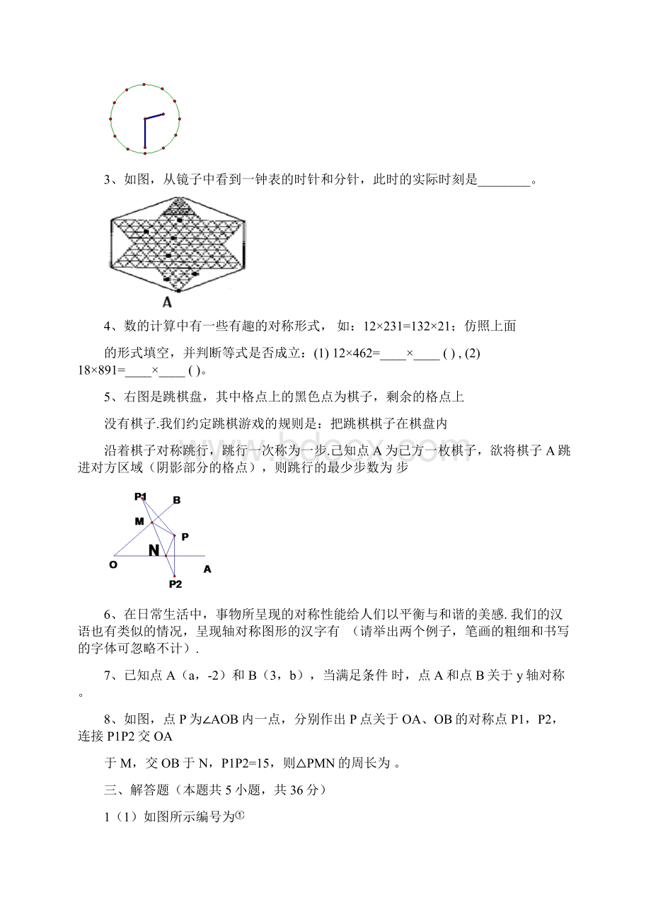 轴对称各章节练习题目1.docx_第3页